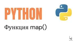 Как Использовать Функцию map() в Python?