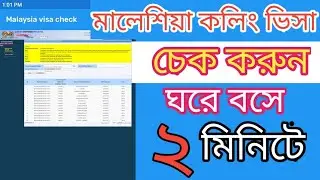 মালেশিয়া কলিং ভিসা চেক করার সঠিক নিয়ম ||How to check Malaysian Calling Visa || Visa Check
