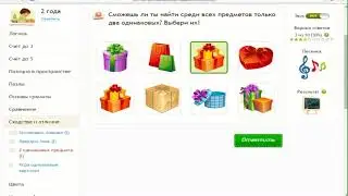 НАЙДИ 2 одинаковых предмета ЗАДАНИЯ ДЛЯ 2 ЛЕТ