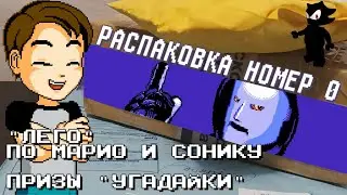 МНЕ 26, а я собираю китайское лего / 