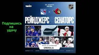 Бесплатный прогноз на NHL