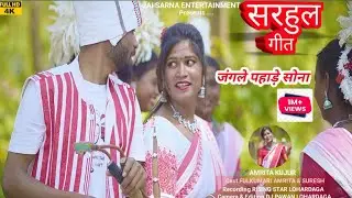 New Nagpuri SARHUL VIDEO  Song 2024 | जंगले पहाड़े सोना | Sarhul Song | Amrita Kujur | sarhul gana |