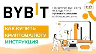 🟠 КАК КУПИТЬ КРИПТОВАЛЮТУ ✅ ПРОСТО, ВЫГОДНО, БЕЗОПАСНО!