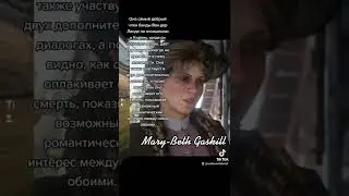 Факты о Мэри-Бет Гаскилл из Red Dead Redemption 2