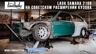 Lada Samara 2108 на советском RALLY расширении кузова.