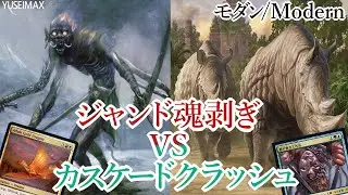 MTG Modern League Jund Soulflayer vs Crashing Footfalls | English Sub