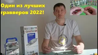 Обзор гравера. Дремель 3000. #DREMEL #гравер #обзор