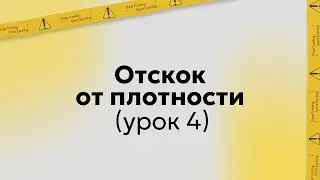 Обучение трейдингу | Торговая стратегия: Отскок от плотности | Урок 4 (запись курса)