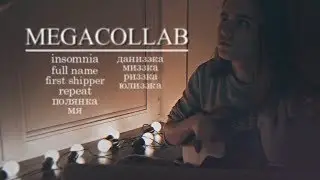megacollab || даниззка х риззка х миззка х юлиззка || над городом нуар