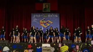 2018復興高中校慶