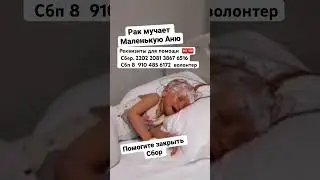 Спасите Аню
