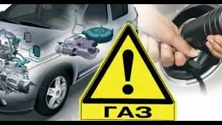 Лада Ларгус на ГБО :пропан - что почём!