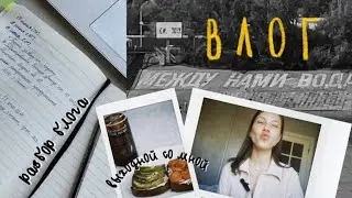 МОИ ВЫХОДНЫЕ | покупки для блога, разбор личности, прогулка по набережной Перми