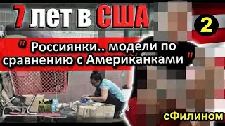 [Ч.2] Почему лютый либерал вернулся в Россию из США и стал патриотом 