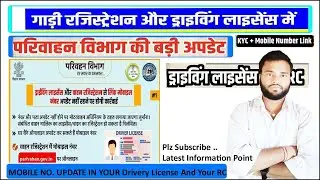 Apne Drivery Licence Me Mobile Number Update Kaise Kare .How to Update Mobie No. In Your DL & RC.