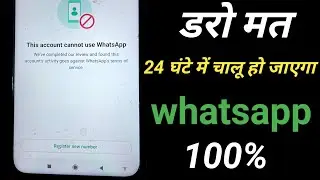 This Account Cannot Use Whatsapp | is banned from using WhatsApp Contact support for help | hindi