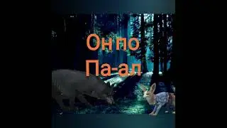 Охота за лисицей|WCMV|