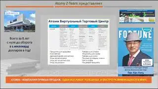 Атоми - глобальный интернет магазин клубного типа.