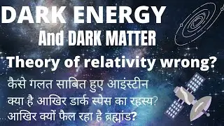DARK MATTER AND DARK ENERGY || what is dark matter & dark energy 🤔 Einstein Theory is wrong 🧐 