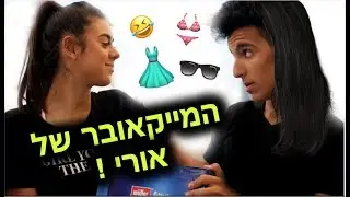 למה אורי הפך להיות?! ואיך אנג'ל קשורה? | סוואגרז