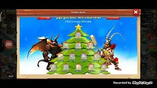 Битва Легенд 2. Дерево Желаний