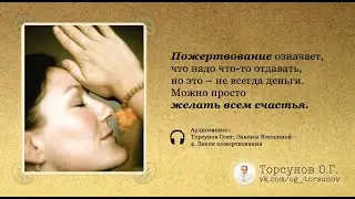 Live: Онлайн ретрит пожелания счастья. Онлайн-семинары «Благость»