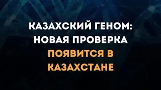 #важно #новости #новостидня #рек #рекомендации #казахи