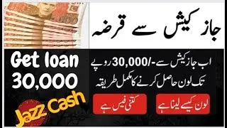 How to Get Jazz Cash Loan 30 Thousand Just in 2 Minute | jazz cash loan lene ka tarika 2023