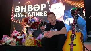 Уфа рәхмәт. Анвар Нургалиев
