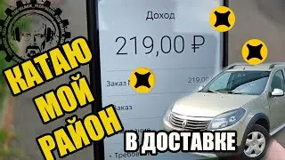 ВЕЧЕР. КАТАЮ МОЙ РАЙОН. ЧТО ПО ЗАКАЗАМ? #курьер #яндексдоставка #питер