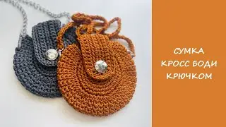 Crochet bag | Cross body crochet | Bag in a few hours
