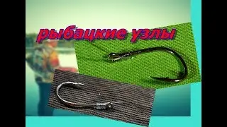 6 fishing knots