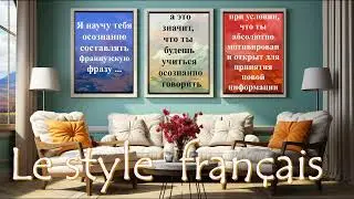 Как изучать французский язык. Comment apprendre le français.