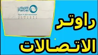 شرح طريقة برمجة راوتر الاتصالات الفلسطينية بالتل فايف جي Paltel router 5G