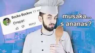 Готварските клипове са изпържени