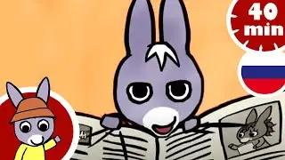 🌸У Тротро есть план!🌸- Мультфильм для Малыша