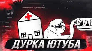 ДУРКА ЮТУБА | ЧИТАЮ КОММЕНТАРИИ ДАУНОВ #3