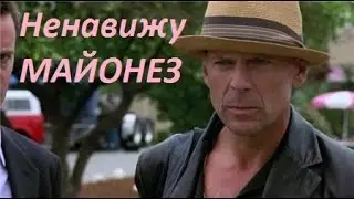 Ненавижу майонез Джимми Тюльпан