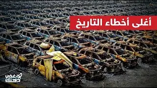 Most Expensive Fails of the Year Compilation