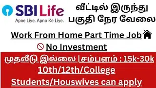 Part time jobs for students in tamil|work from home jobs 2023 in tamil |Part time 2023 No Investment