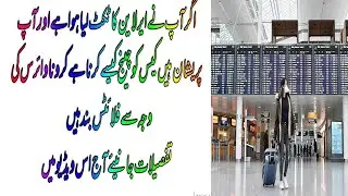 How to change airline tickets/story with touqeer