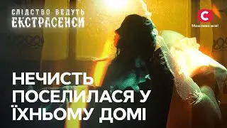 Невідома потойбічна сила руйнує життя цілої родини – Слідство ведуть екстрасенси | СТБ