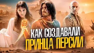[TRASH REVIEW] of the film PRINCE OF PERSIA