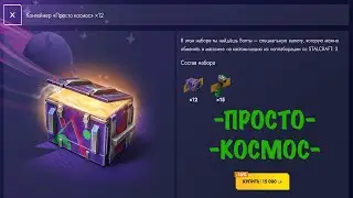 ПРОСТО КОСМОС Tanks Blitz… УЖЕ ДОСТАЛИ, НО ВСЁ РАВНО ОТКРЫВАЮ КОНТЕЙНЕРЫ)))