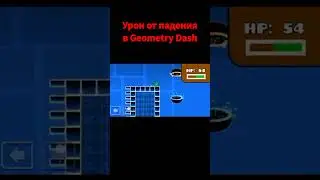 Урон от падения в Geometry Dash 