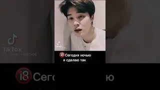 ЧИМИН: Сегодня ночью я сделаю так, что ты забудешь своё имя.🔞🔞🔞🔞🔞🔞