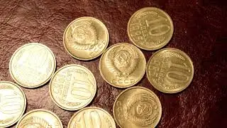 10 копеек 1985 года СССР**Обзор разновидностей и цен