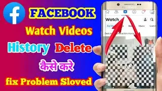 Facebook watch video history delete | Facebook watch history kaise delete kare |watch history delete