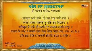 Hukamnama Darbar Sahib 19-09-2020