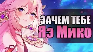 ПОЧЕМУ ТЕБЕ НУЖНА ЯЭ МИКО! - (Обзор Персонажа) Genshin Impact 3.7